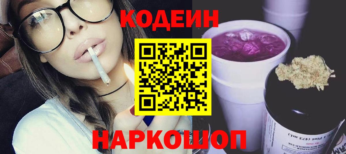 Малоярославец  Codein напиток Lean (лин)  Кодеиновый сироп Lean Purple Drank  Вход с VPN 