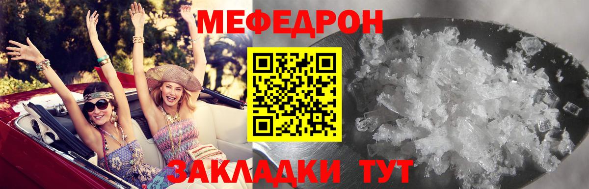 Мефедрон кристаллы Малоярославец